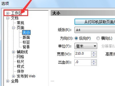 coreldraw怎么设置快捷键？coreldraw设置快捷键教程