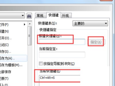 coreldraw怎么设置快捷键？coreldraw设置快捷键教程