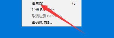 Bandizip怎么启用贴靠窗口功能？Bandizip启用贴靠窗口功能教程