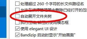 Bandizip怎么关闭自动展开文件夹树?Bandizip关闭自动展开文件夹树教程