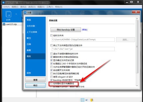 Bandizip怎么在标题栏上显示完整路径？Bandizip在标题栏上显示完整路径教程