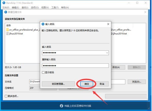 Bandizip怎么对压缩文件设置密码？Bandizip对压缩文件设置密码教程