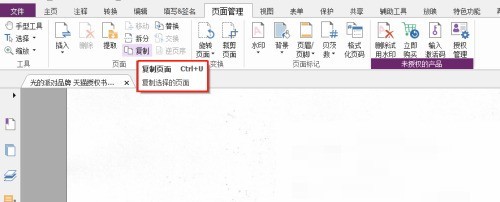 福昕PDF编辑器怎么复制页面？福昕PDF编辑器复制页面教程