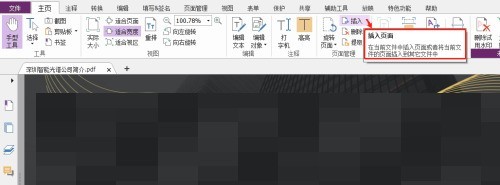 福昕PDF编辑器怎么插入PDF页面？福昕PDF编辑器插入PDF页面教程