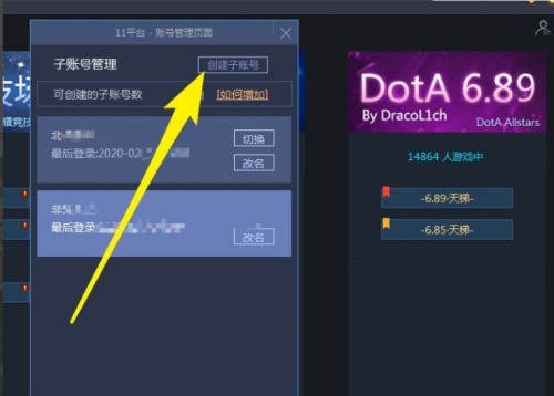 11对战平台怎么创建多个账号？11对战平台创建多个账号教程