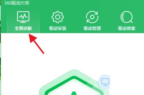 360驱动大师怎么驱动还原?360驱动大师驱动还原的方法