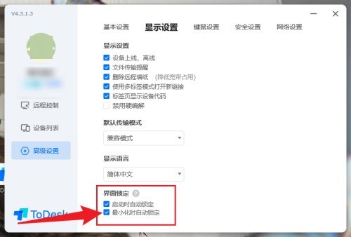 ToDesk怎么设置最小化时自动锁定?ToDesk设置最小化时自动锁定的方法