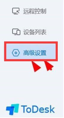 ToDesk远程控制怎么开启禁用硬编解?ToDesk远程控制开启禁用硬编解的方法