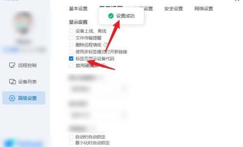 ToDesk远程控制怎么设置标签页显示设备代码?ToDesk远程控制设置标签页显示设备代码的方法