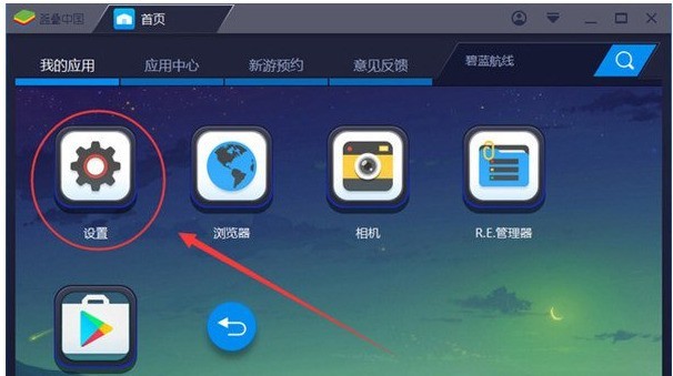 BlueStacks蓝叠卡顿怎么解锁?BlueStacks蓝叠卡顿解锁方法