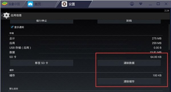 BlueStacks蓝叠卡顿怎么解锁?BlueStacks蓝叠卡顿解锁方法