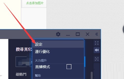 BlueStacks怎么修改手机型号?BlueStacks修改手机型号的方法