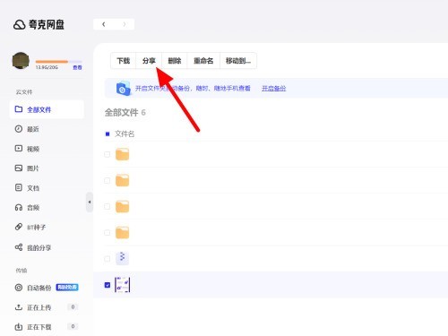 夸克网盘怎么分享文件?夸克网盘分享文件的方法