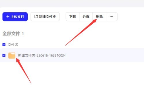 夸克网盘怎么删除文件?夸克网盘删除文件的方法