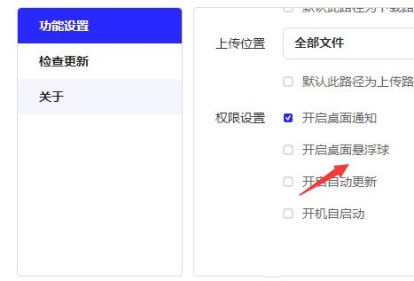 夸克网盘怎么关闭桌面悬浮球?夸克网盘关闭桌面悬浮球的方法