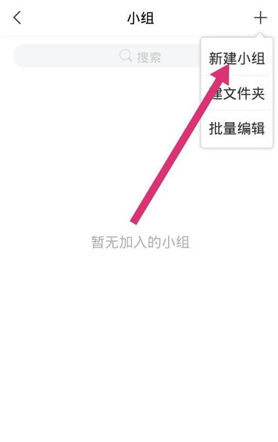 学习通如何新建小组?学习通新建小组的方法