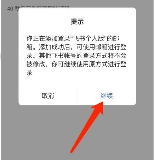 飞书怎么绑定邮箱？飞书绑定邮箱教程