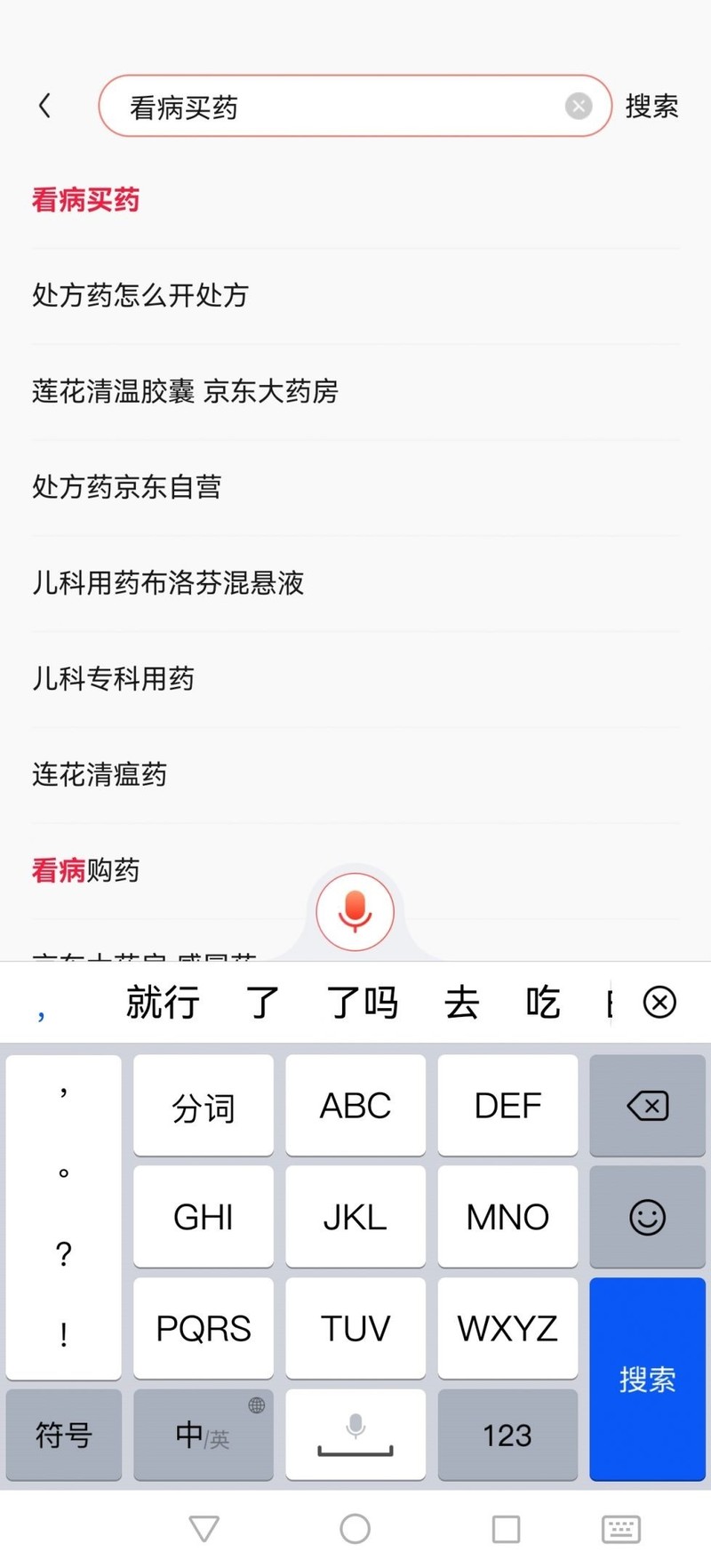 京东怎么线上买药?京东线上买药教程