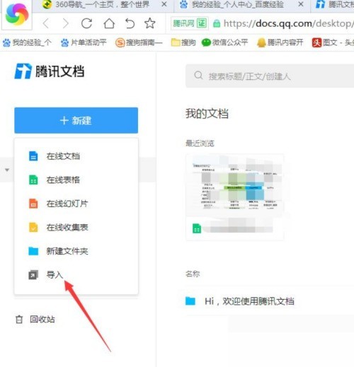 腾讯QQ怎么导入腾讯文档?腾讯QQ导入腾讯文档教程