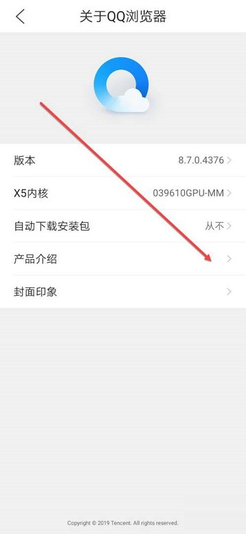 QQ浏览器怎么查看产品介绍?QQ浏览器查看产品介绍的方法