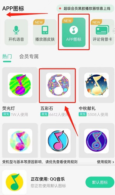 QQ音乐怎么更换应用图标?QQ音乐更换应用图标的方法