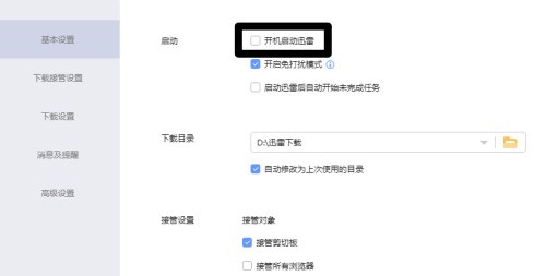 迅雷怎么关闭开机启动迅雷功能？迅雷关闭开机启动迅雷功能教程