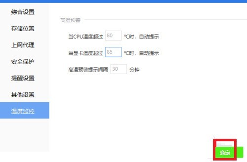 驱动精灵怎么设置显卡温度过高提示？驱动精灵设置显卡温度过高提示教程