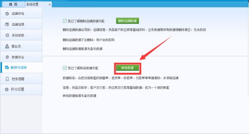 金蝶智慧记怎么结转数据?金蝶智慧记结转数据教程