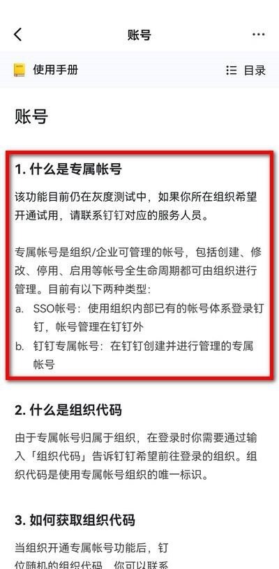 钉钉专属帐号是什么意思？钉钉专属帐号意思介绍