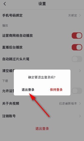 央视频怎么退出登录？央视频退出登录教程