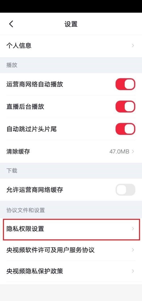 央视频怎么注销账号？央视频注销账号教程