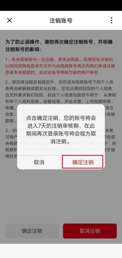 央视频怎么注销账号？央视频注销账号教程