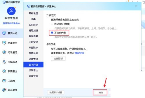 腾讯电脑管家怎么关闭升级版本？腾讯电脑管家关闭升级版本教程