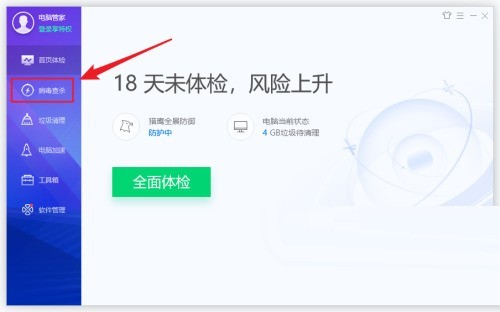 腾讯电脑管家怎么全盘杀毒？腾讯电脑管家全盘杀毒教程