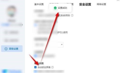 ToDesk怎么设置自动锁定屏幕？ToDesk设置自动锁定屏幕教程