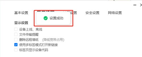 ToDesk怎么关闭文件传输提醒？ToDesk关闭文件传输提醒方法