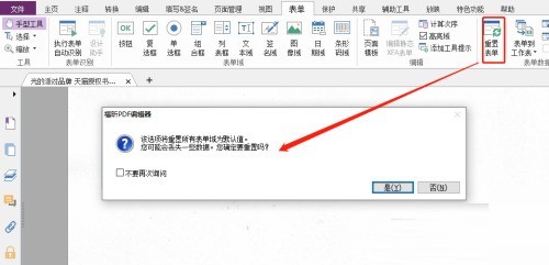 福昕PDF编辑器怎么重置表格？福昕PDF编辑器重置表格教程