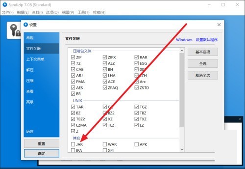 Bandizip怎么设置JAR文件关联?Bandizip设置JAR文件关联教程