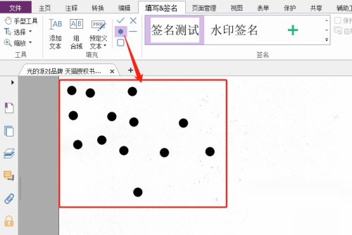 福昕PDF编辑器怎么添加点？福昕PDF编辑器添加点教程