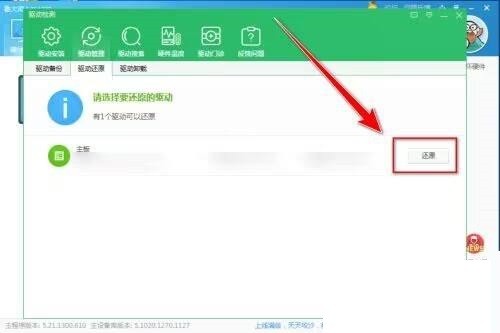 鲁大师如何还原主板驱动？鲁大师还原主板驱动教程