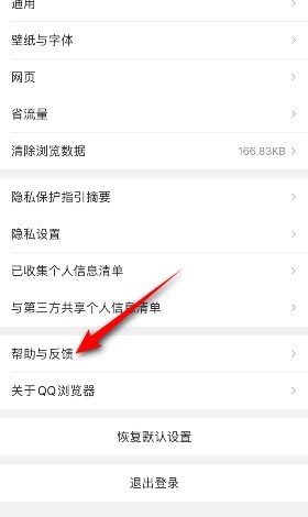 QQ浏览器怎么意见反馈？QQ浏览器意见反馈教程