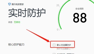 QQ浏览器怎么关闭默认浏览器防护？QQ浏览器关闭默认浏览器防护教程