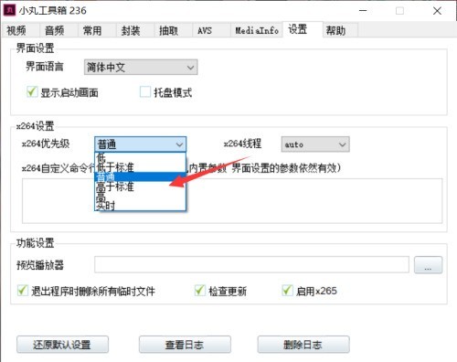 小丸工具箱怎么设置x264优先级?小丸工具箱设置x264优先级教程