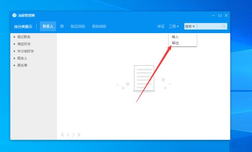 阿里旺旺怎么导出联系人?阿里旺旺导出联系人的方法