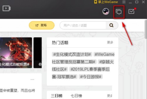 WeGame怎么加好友？WeGame加好友教程