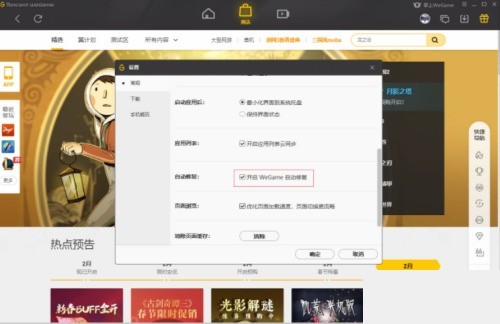 WeGame自动修复怎么关闭？WeGame自动修复关闭教程