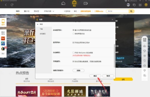 WeGame自动修复怎么关闭？WeGame自动修复关闭教程