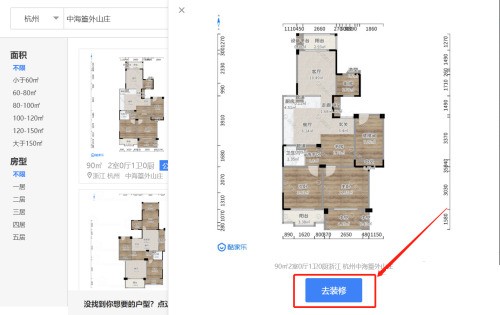 酷家乐如何搜索户型图？酷家乐搜索户型图教程