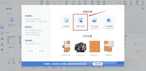 酷家乐如何搜索户型图？酷家乐搜索户型图教程