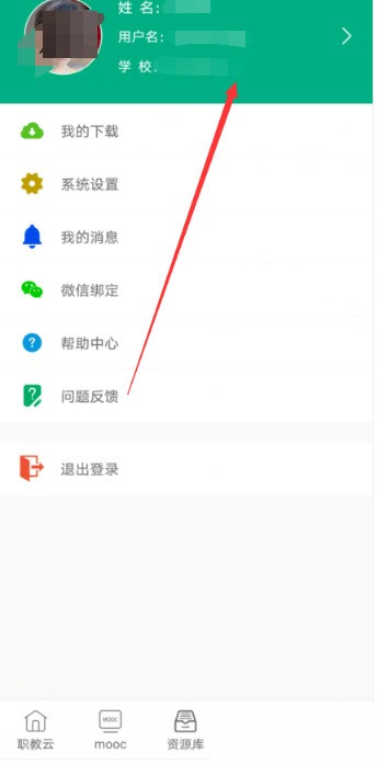 云课堂智慧职教怎么换头像？云课堂智慧职教换头像教程